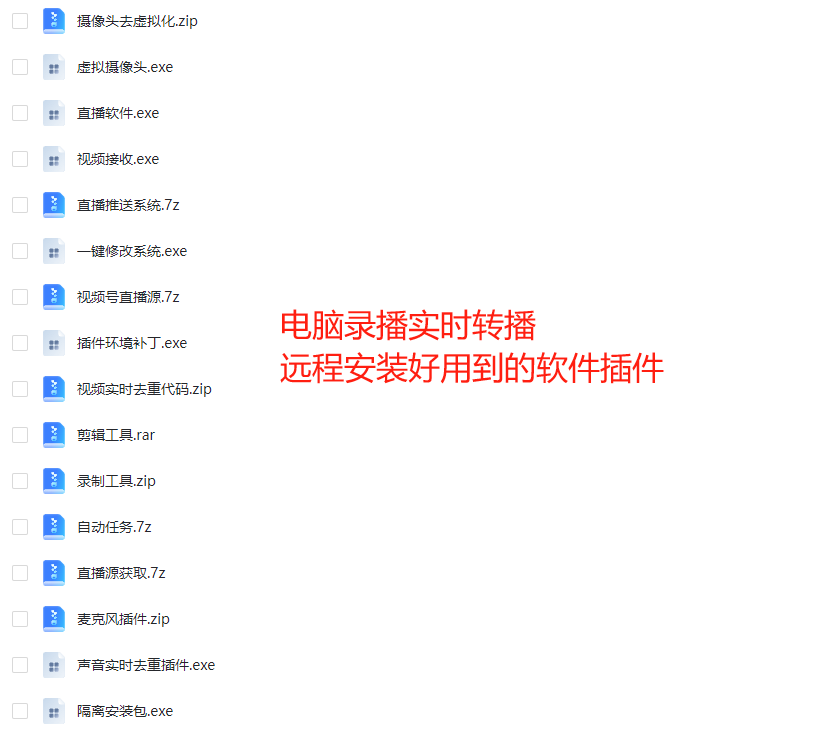 电脑直播录播转播多开无人直播视频声音实时去重剪辑防检测带货技术教程! - 红客软件