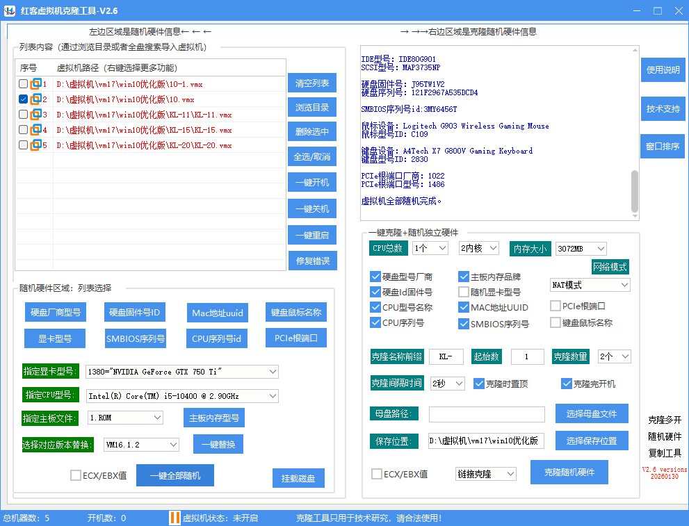 vmware虚拟机随机主板CPU硬盘硬件信息中控台多窗口批量克隆工具2026中文复制版 - 红客技术 - 红客技术