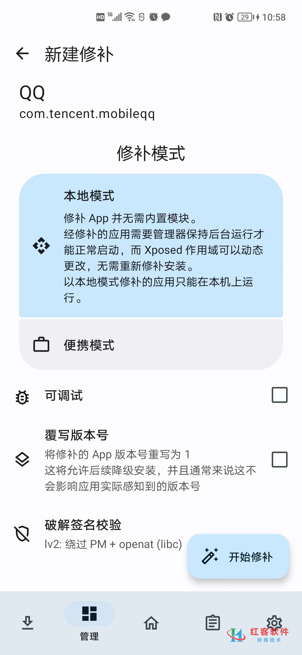一款基于Android的免root框架LSPatch 免root使用Xposed模块 - 红客软件