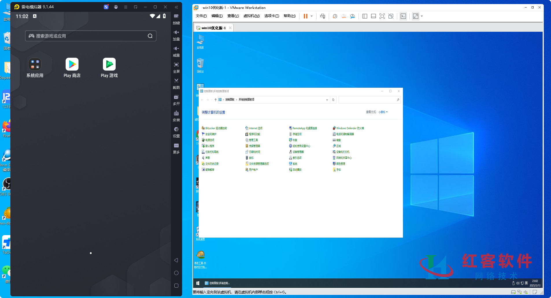 在 x86 架构的 Windows 电脑上安卓模拟器和虚拟机运行的Windows系统存在核心区别? - 红客软件