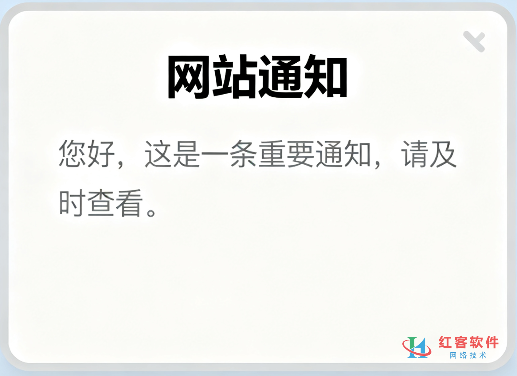 网站公告:最近网站有更新,会员注意! - 红客软件 - 红客软件
