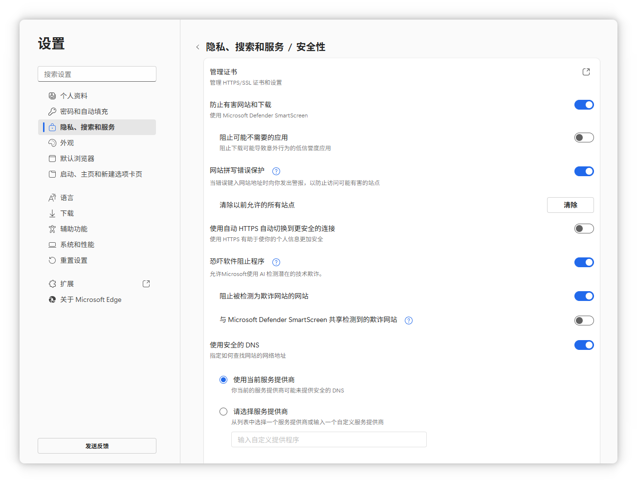 电脑Edge 浏览器 “你的连接不是专用连接” 解决指南 - 红客软件