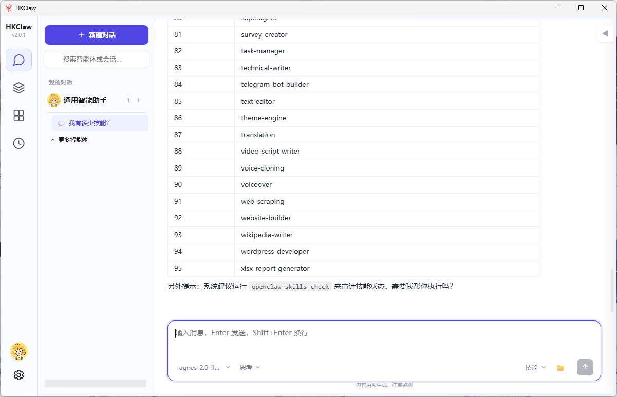 红客HKClaw 小龙虾AI工具Windows桌面版 - 红客技术 - 红客技术