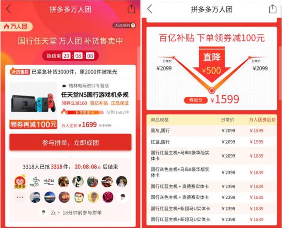 1014 拼多多9.9元卖Switch、SK Ⅱ...背后有啥小心思？