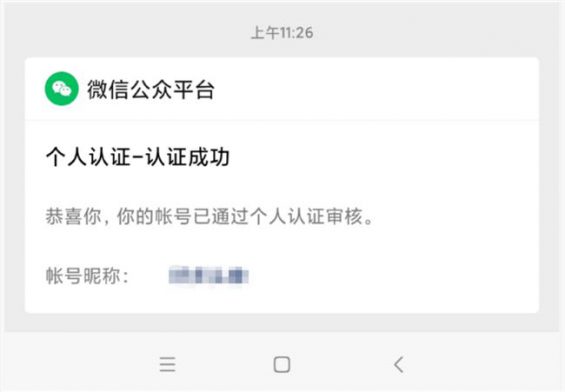 66 “个人号可认证”，怎么开通、认证需要注意什么雷区？这篇都说清楚了！