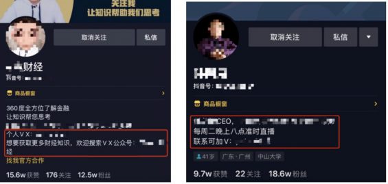 a201 当了次卧底，拆解100+金融类IP，抖音刷粉平台，发现“抖音+社群”新玩法，4个步骤照搬，转化率高达50%