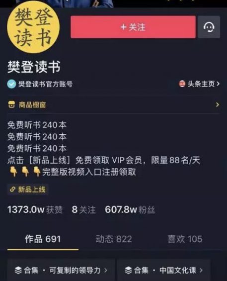 a1032 抖音第一网红竟是“樊登”，读书会坐拥7000万粉丝...