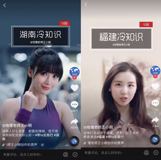 a67 在抖音教地理，两周涨粉142万！教育号怎么制造爆款？