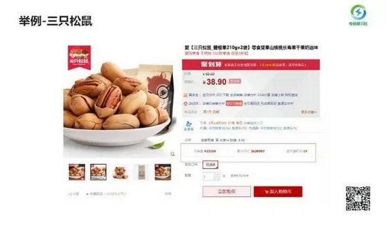 156 如何打造爆款撬动全店销量，前三只松鼠运营总监这么说