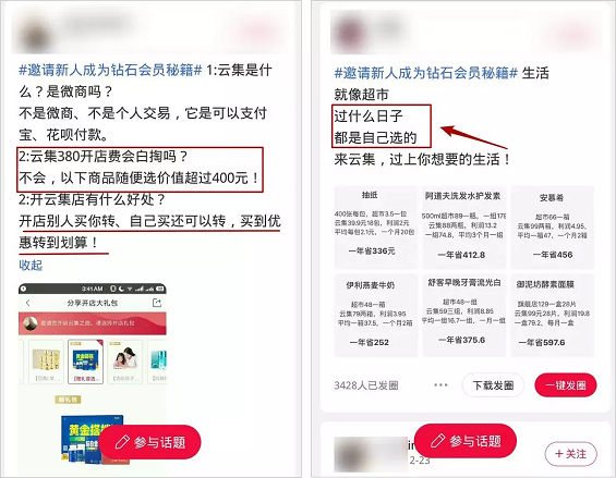 1 517 靠收会员费赚15亿的云集，拼到上市都用了哪些“手段”？