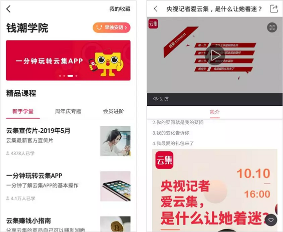 1 813 靠收会员费赚15亿的云集，拼到上市都用了哪些“手段”？