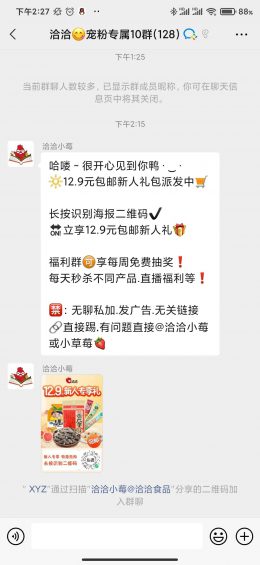  【案例拆解】3000字拆解恰恰食品可复制的私域流量玩法