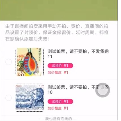 如何在淘宝直播竞拍？要注意什么？