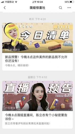  薇娅直播带货的奥秘