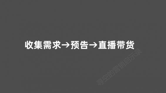 724 薇娅直播带货的奥秘