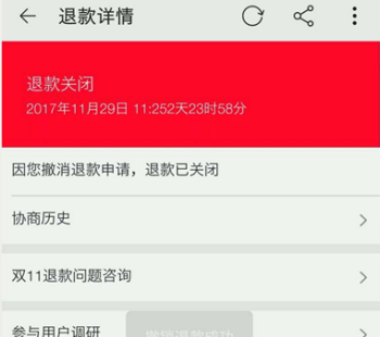淘宝怎么取消退货申请