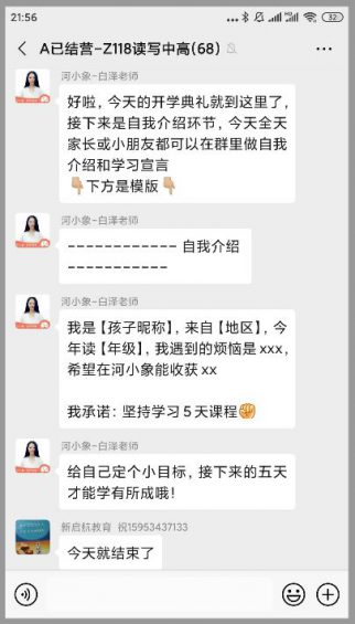 612 在线教诲练习营如何做好开班仪式？
