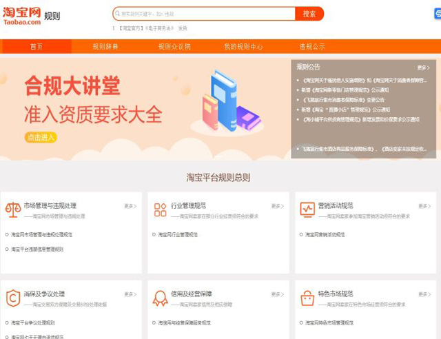 淘宝法则