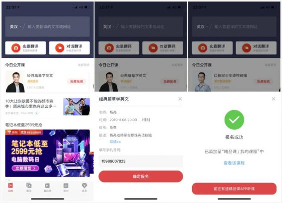 58 案例拆解：网易有道产物矩阵理会