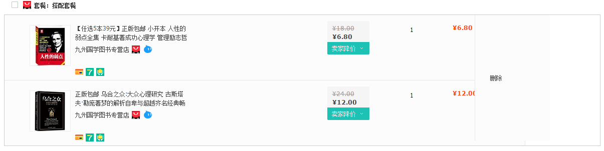 以3大电商平台为例，（红客电商培训），解读电商搭配/组合营销成果