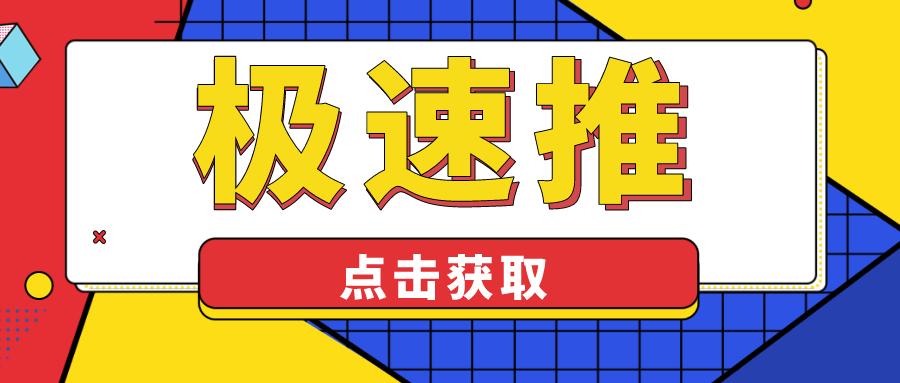 淘宝卖家的极速推有用吗.jpg