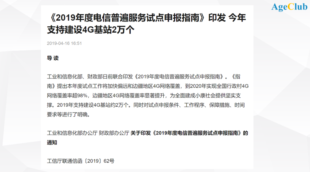 鸟哥笔记,用户运营,AgeClub研究院,用户画像,用户运营