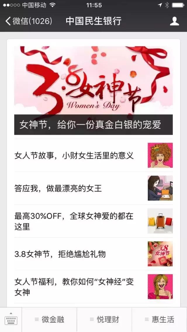 招教你三八妇女节借势营销玩法!"