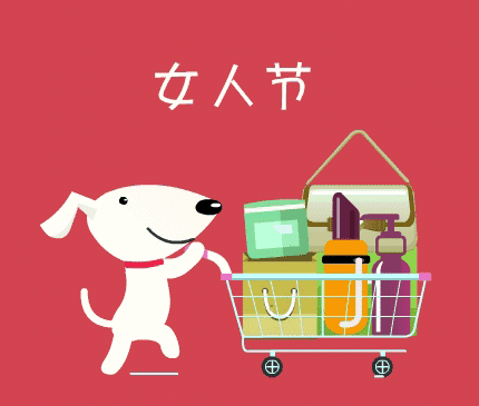 招教你三八妇女节借势营销玩法!"