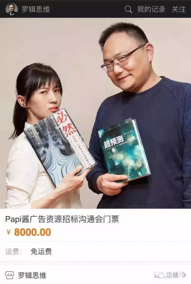 Papi酱的第一次广告拍买参会指南！