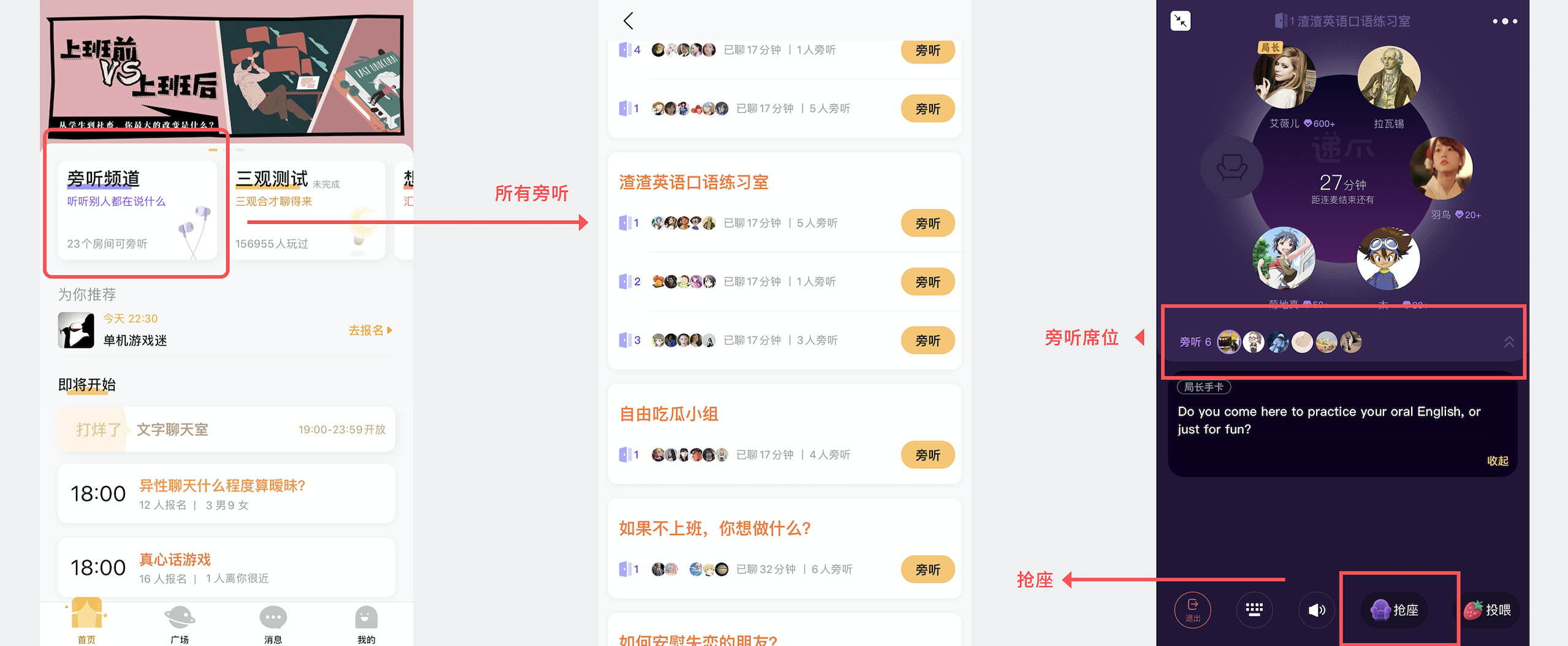 匿名语音社交，结识最有趣的新奇人类