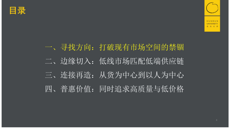 鸟哥笔记,经营管理,混沌大学,拼多多,思维,策略,增长