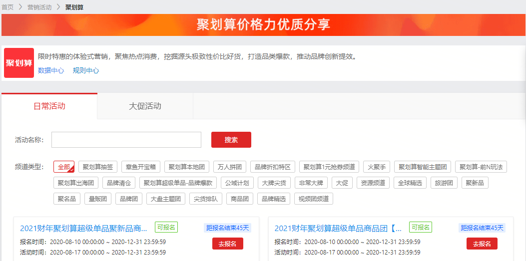 以聚划算为例，解析电商营销频道全链路