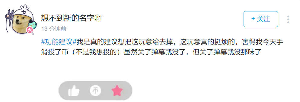B站会走上公众号的老路吗？