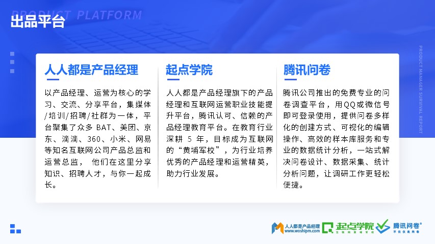 2019 产品经理生存报告