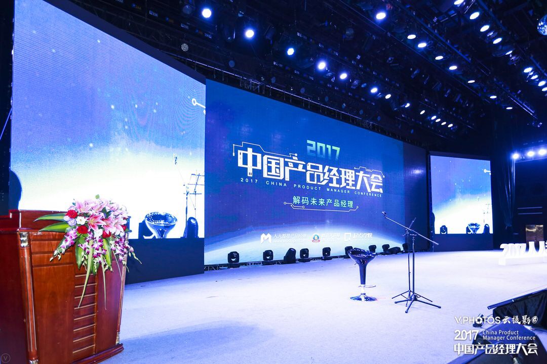 解码未来产品经理｜2017中国产品经理大会现场报道