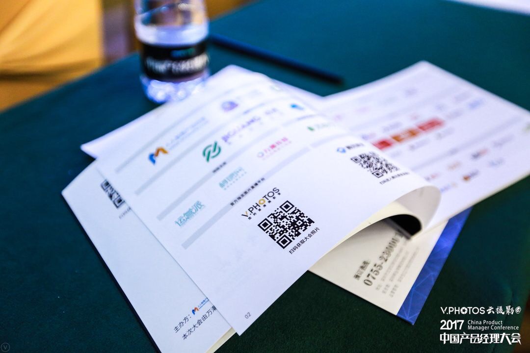 解码未来产品经理｜2017中国产品经理大会现场报道