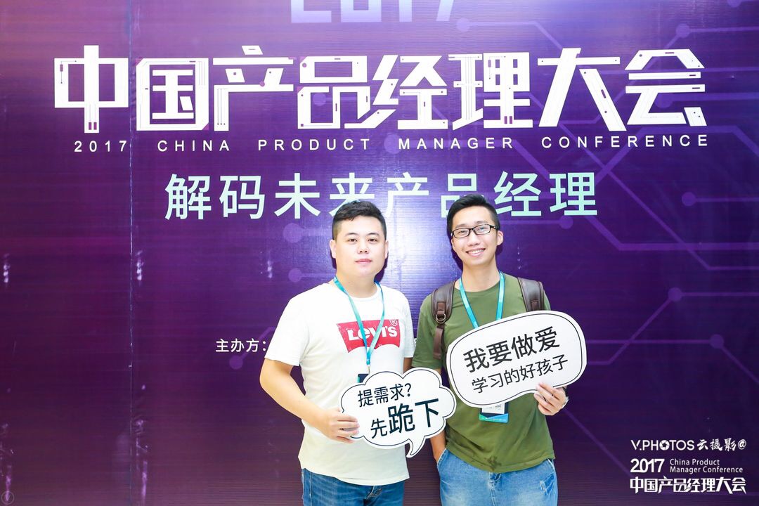 解码未来产品经理｜2017中国产品经理大会现场报道