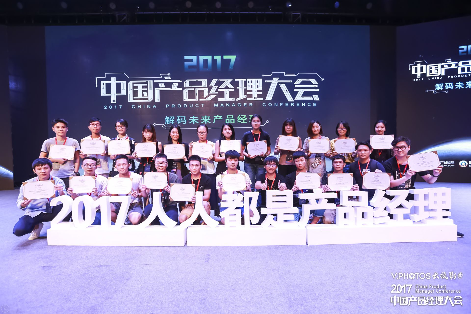 解码未来产品经理｜2017中国产品经理大会现场报道