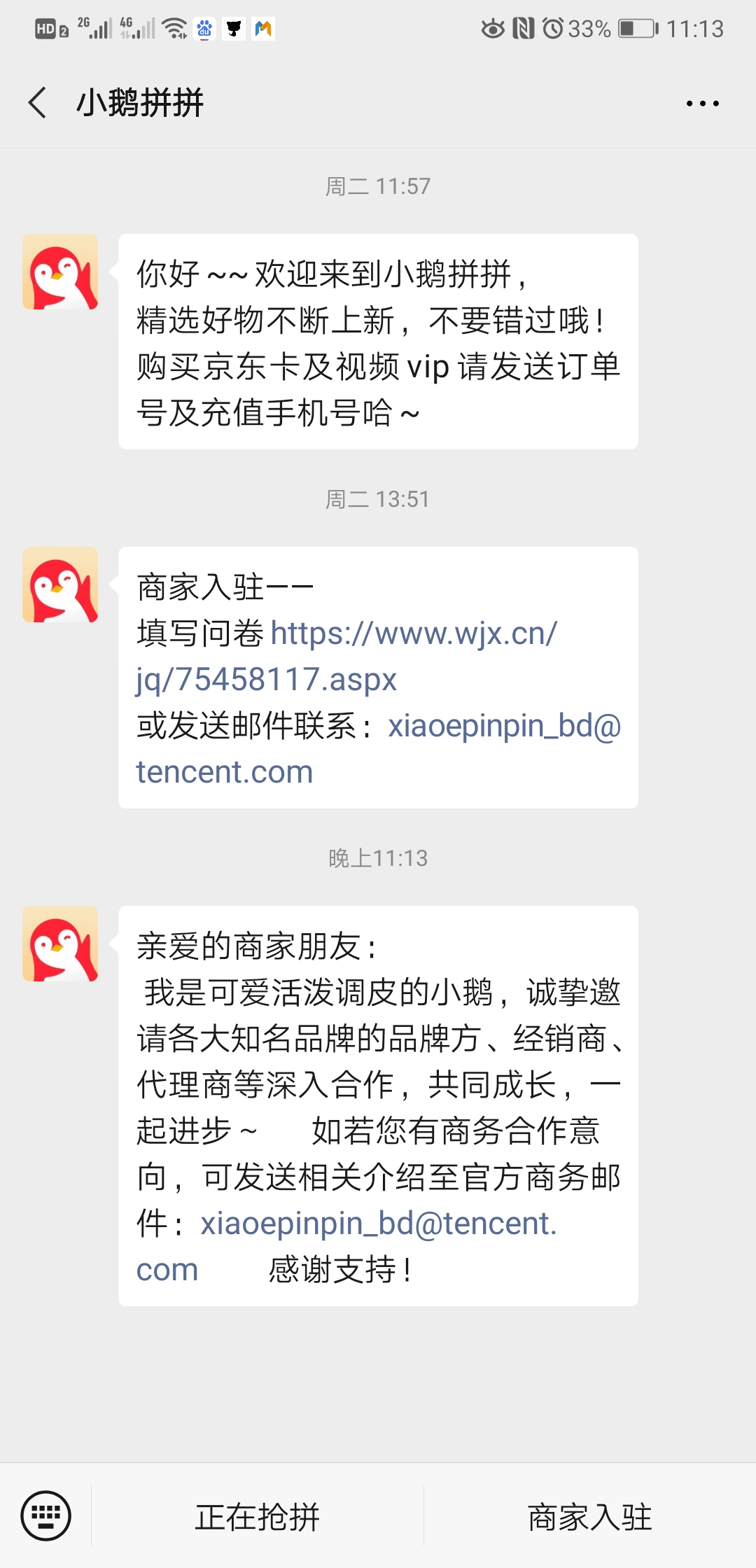 腾讯的电商梦：小鹅拼拼