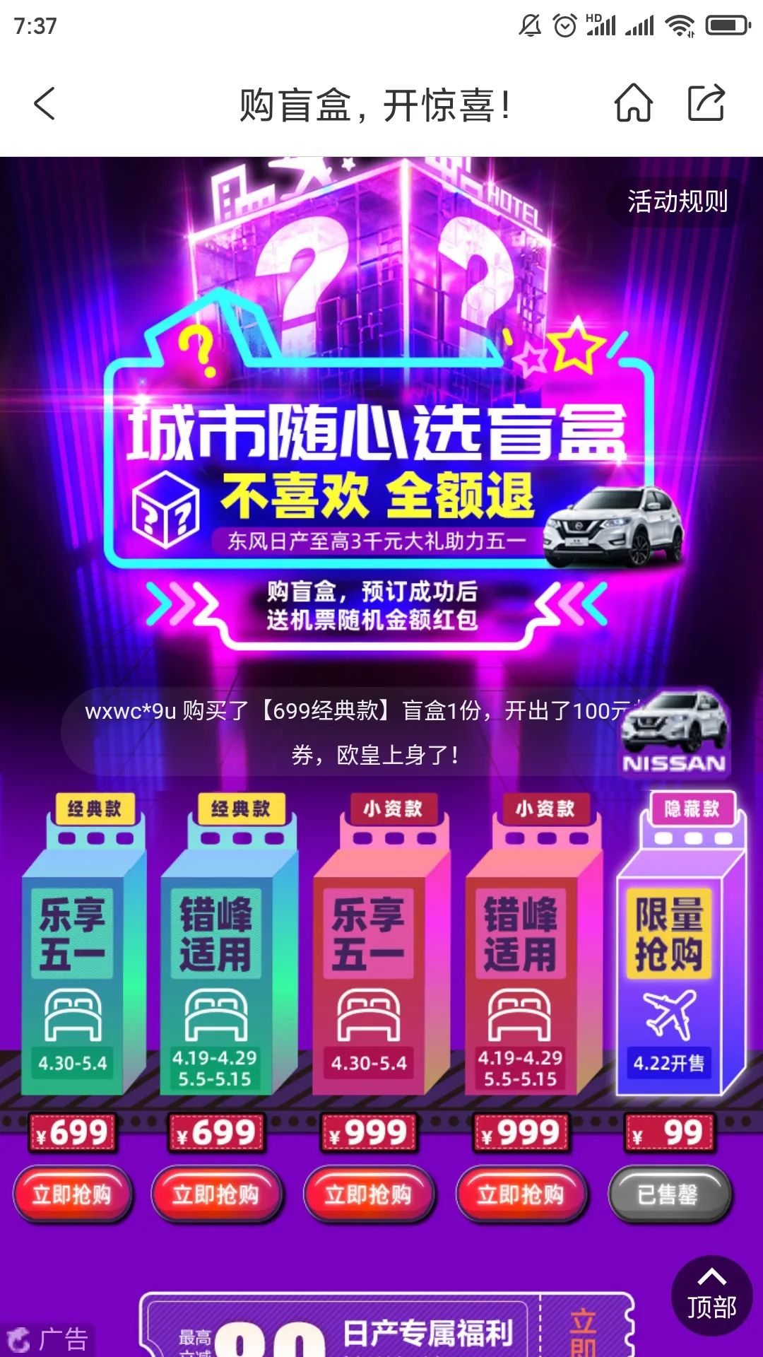 机票盲盒火了，酒店盲盒呢？