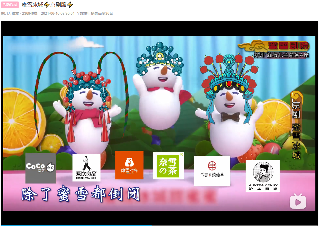蜜雪冰城主题曲怎么就爆了？