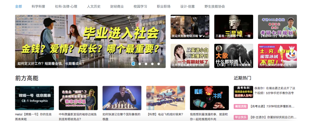 流量占比高达45%，为什么超过1亿人在B站学习上瘾？