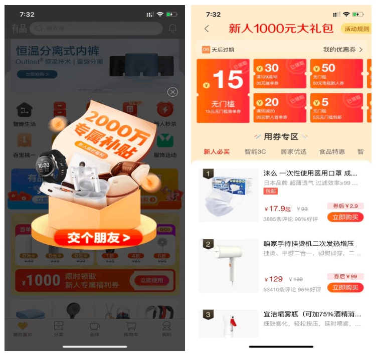 小米有品：精品电商发展之路