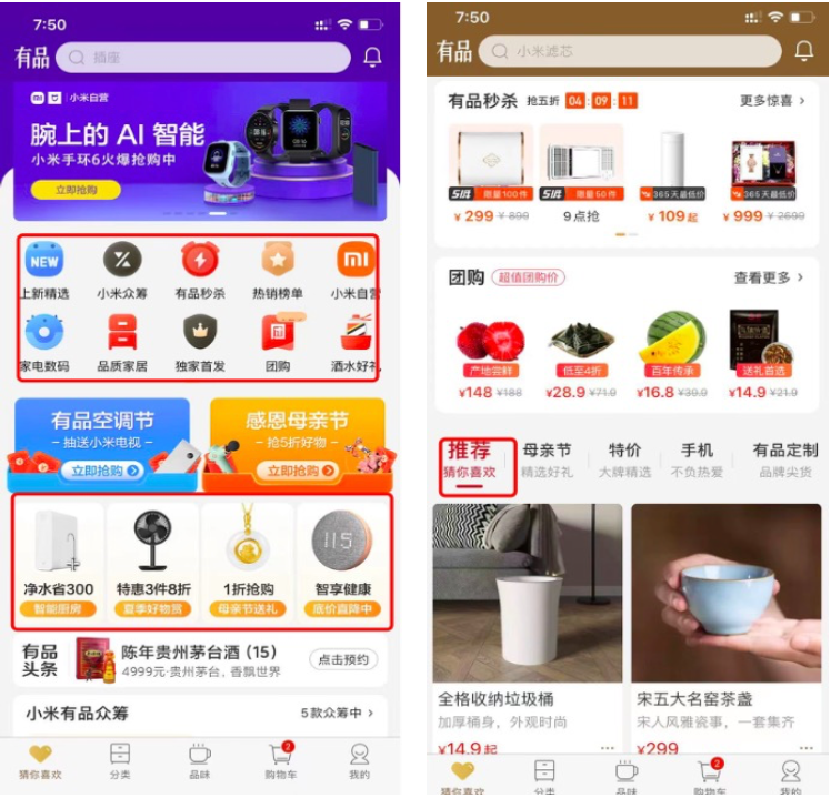 小米有品：精品电商发展之路
