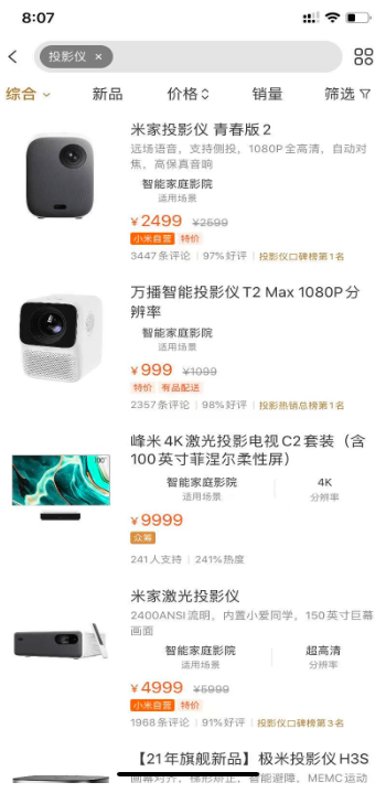 小米有品：精品电商发展之路