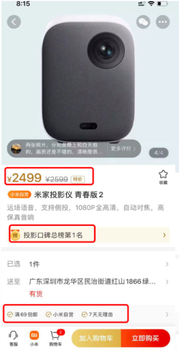 小米有品：精品电商发展之路