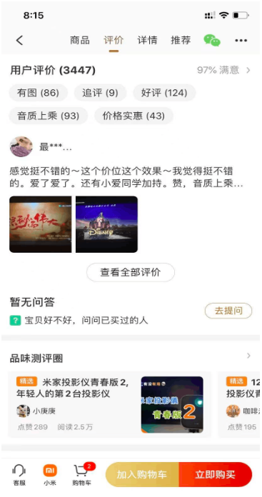 小米有品：精品电商发展之路
