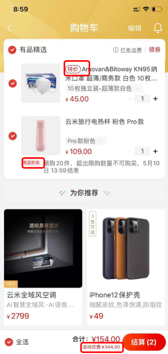 小米有品：精品电商发展之路