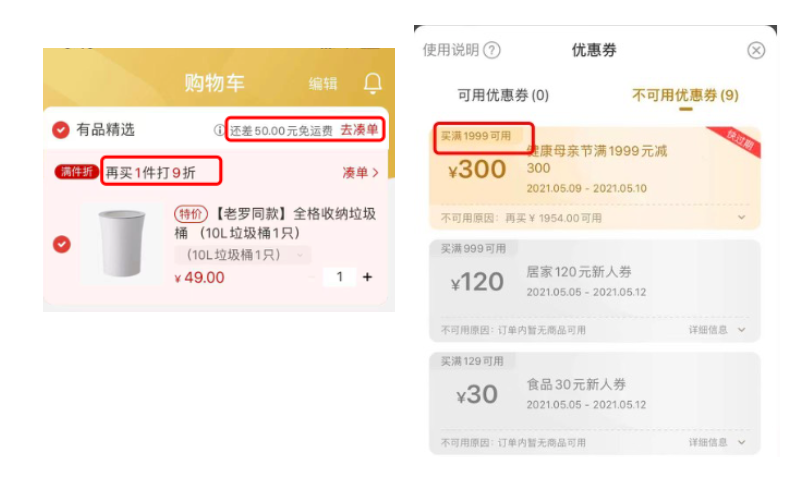 小米有品：精品电商发展之路