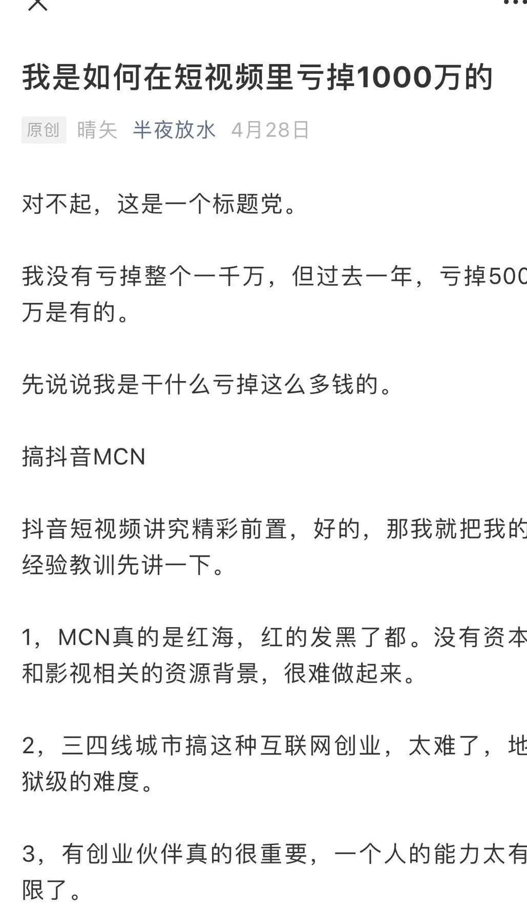 那些在抖音“混不下去”的MCN和网红们：到底输在哪？